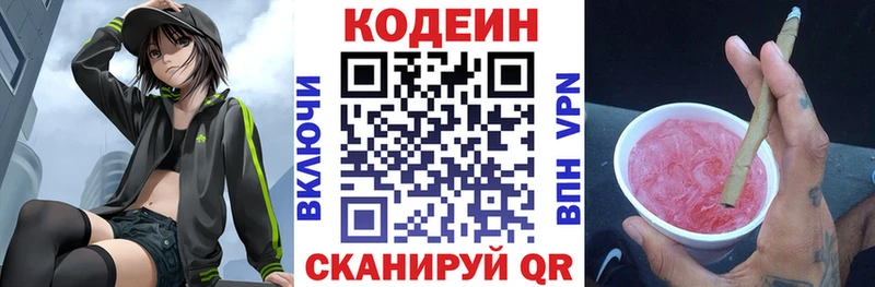 Codein Purple Drank  купить наркотик  Новочебоксарск 